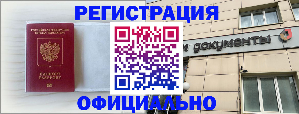 временная регистрация недорого в Павловском Посаде