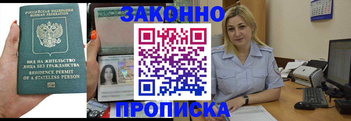 временная регистрация купить в Павловском Посаде