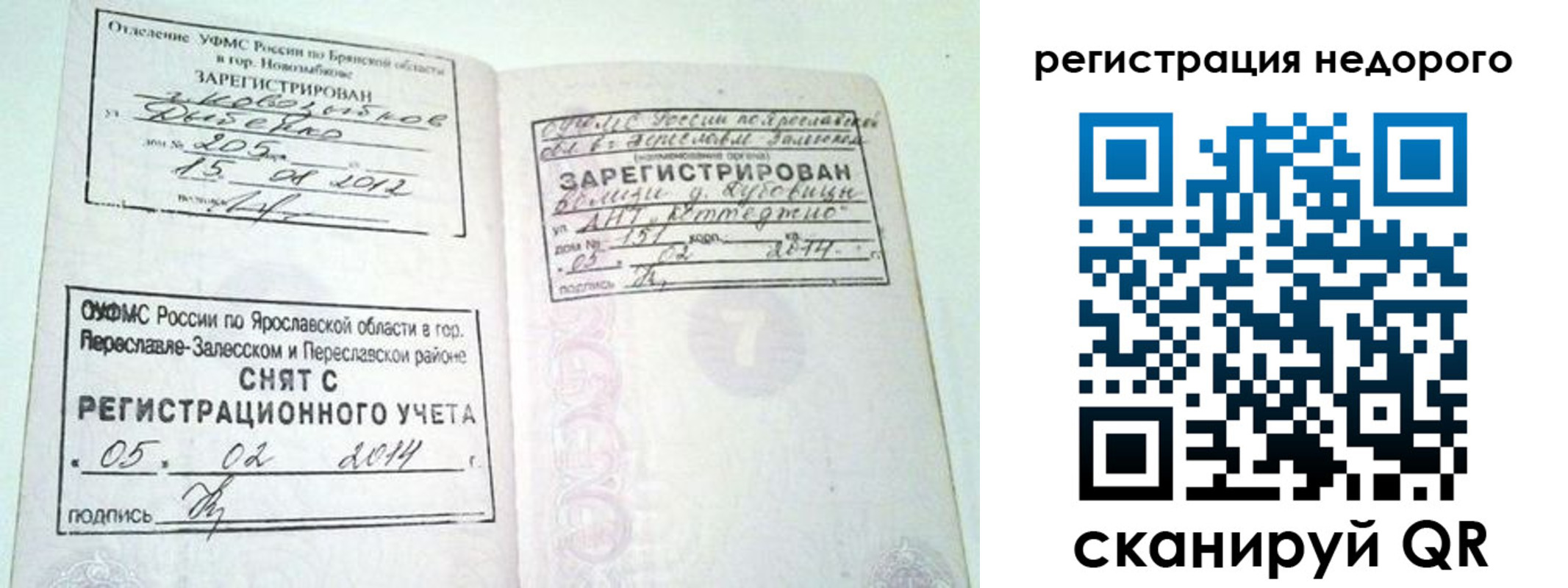 временная регистрация гарантия в Павловском Посаде