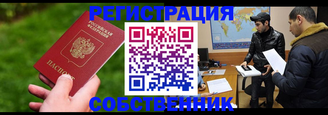 прописка в квартире в Павловском Посаде