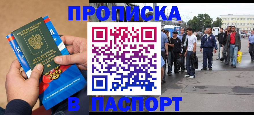 прописка законно в Павловском Посаде